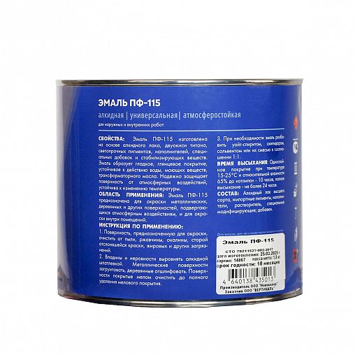 Эмаль ПФ-115 V, алкидная, глянцевая, 1,8 кг, черная фото