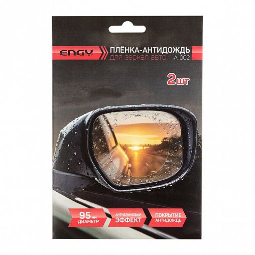 Плёнка-антидождь для автомобильных зеркал Engy A-002, d 95 мм, 2 шт фото