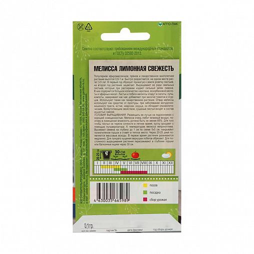 Семена Мелисса лимонная Свежесть Тимирязевский питомник, 0,1 г фото