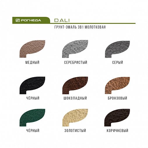 Грунт-эмаль по ржавчине Dali 3 в 1, молотковая, 0,23 л, медная фото