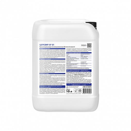 Средство для ухода за свежеуложенным бетоном Церезит (Ceresit) CF 51 Curing, 10 л фото