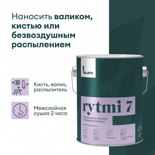 Краска интерьерная влагостойкая Talatu Rytmi 7, матовая, база C, бесцветная, 2,7 л фото