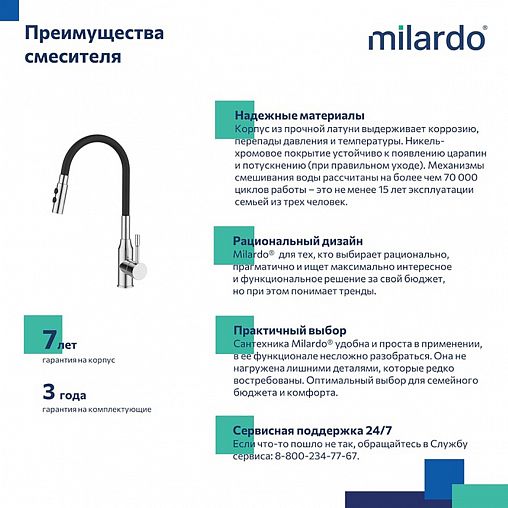 Смеситель для кухни Milardo Meal, с гибким изливом, черный/хром фото