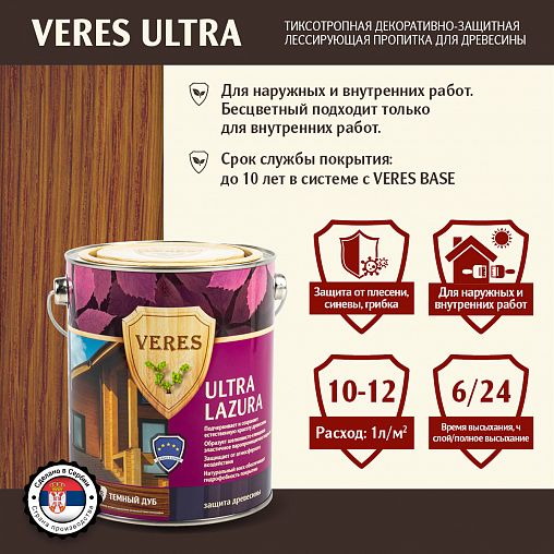 Декоративная пропитка для дерева Veres Ultra Lazura №8, глянцевая, 2,7 л, дуб темный фото