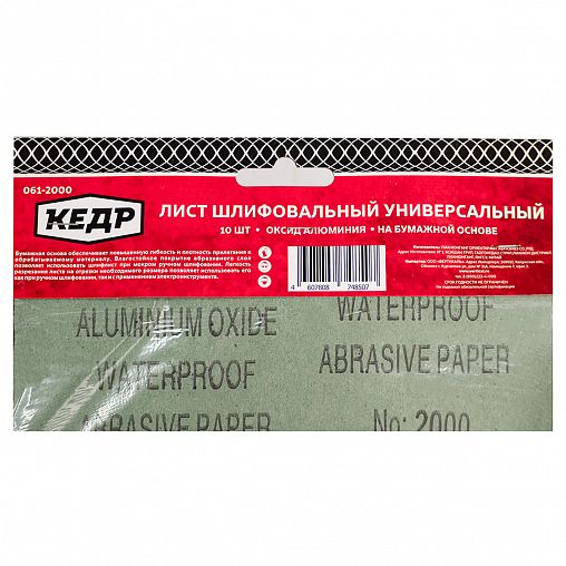Лист шлифовальный водостойкий Кедр, P 2000, 230 x 280 мм, бумага, 10 шт фото
