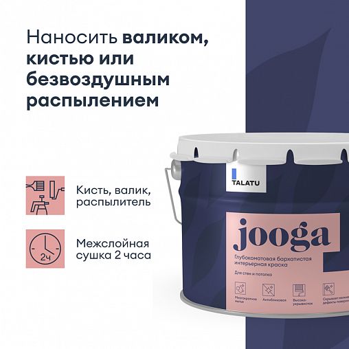 Краска для стен и потолков, Talatu Jooga, глубокоматовая, база А, белая, 9 л фото