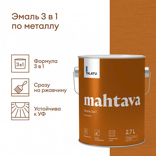 Грунт-эмаль по ржавчине 3 в 1 Talatu Mahtava, глянцевая, база C, бесцветная, 2,7 л фото