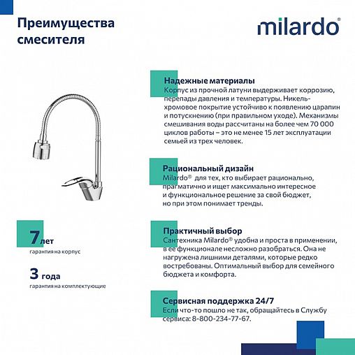 Смеситель для кухни Milardo Meal, с гибким изливом, глянцевый хром фото