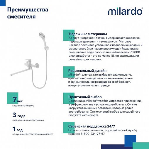 Смеситель для ванны с душем Milardo Rora, с длинным изливом, белый матовый фото