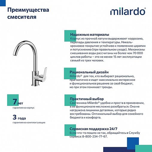 Смеситель для кухни Milardo Meal M01SBJ0M05, глянцевый хром фото