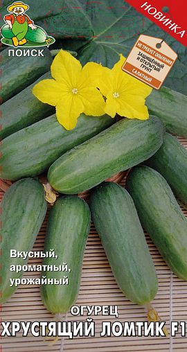 Семена Огурец Хрустящий ломтик F1 Поиск, 12 шт фото