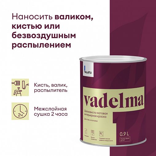 Краска для стен и потолков, Talatu Vadelma, шелковисто-матовая, база С, бесцветная, 0,9 л фото
