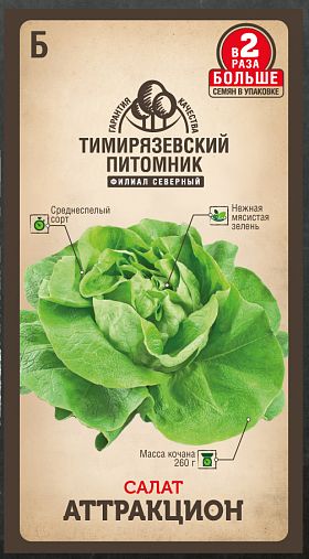 Семена Салат Аттракцион Тимирязевский питомник, 1 г фото