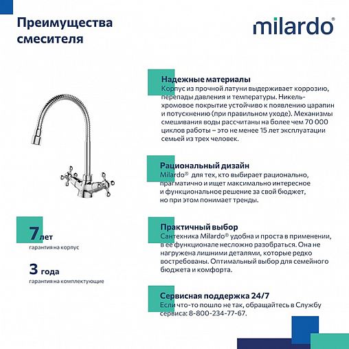 Смеситель для кухни Milardo Duplex, с гибким изливом, хром фото