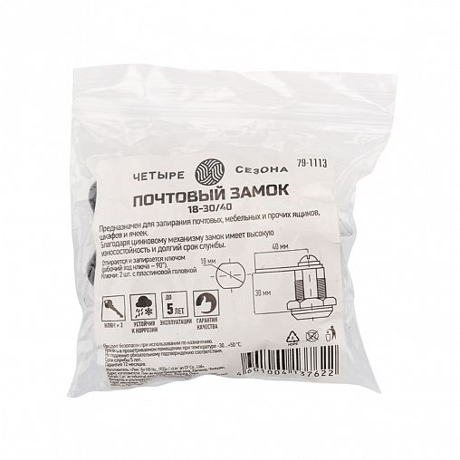 Замок почтовый Четыре сезона, прямой ригель, 2 ключа, 30 мм, хром фото