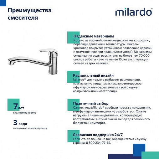 Смеситель для кухни Milardo Meal M02SBR0M05, хром фото