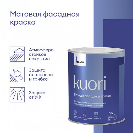 Краска фасадная Talatu Kuori, матовая, база А, белая, 0,9 л фото