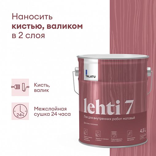 Лак для дерева Talatu Lehti 7, акриловый, матовый, база С, бесцветный, 4,5 л фото