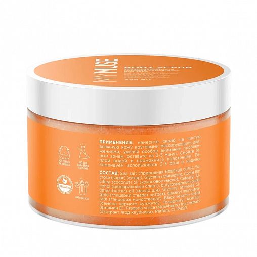 Скраб-мусс для тела антицеллюлитный MyMuse, солевой, 300 мл фото