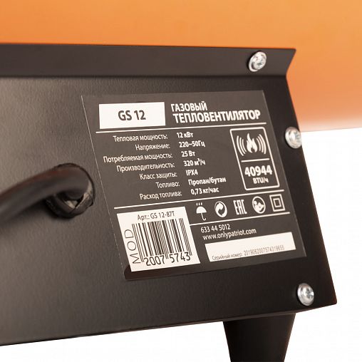 Тепловая пушка газовая Patriot GS 12, 12000 Вт фото