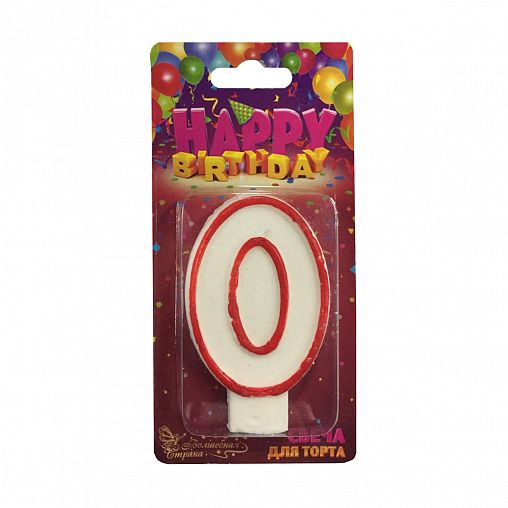 Свеча для торта Волшебная страна цифра 0, белая фото