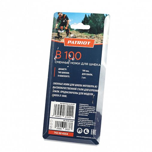 Ножи сменные для грунта Patriot B 100, к шнеку D 100B, 2 шт фото