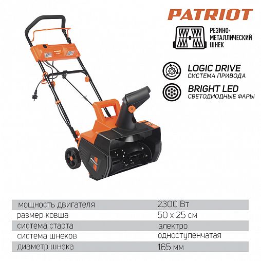 Снегоуборщик электрический Patriot PS 2300Е, 2000 Вт фото