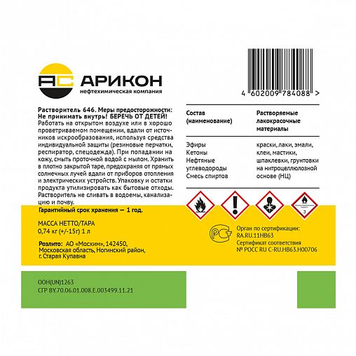 Растворитель Арикон 646, 1 л фото Растворитель Арикон 646, 1 л фото