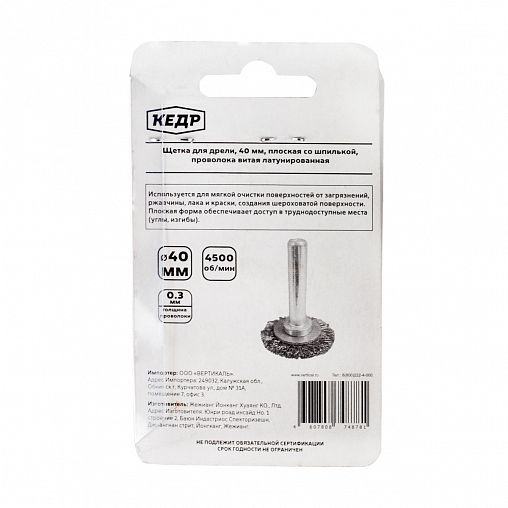 Щетка для дрели Кедр, плоская со шпилькой, 40 мм, латунированная проволока 0,3 мм фото