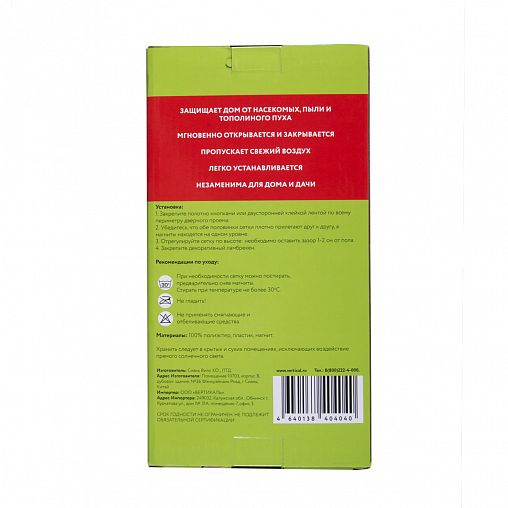 Москитная сетка Feona на магнитах, 1 x 2,1 м, белая фото