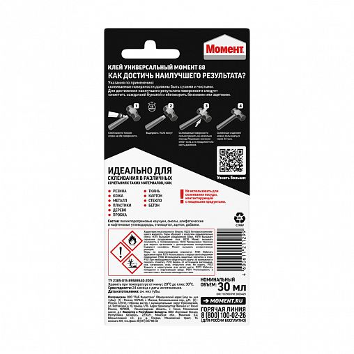 Клей универсальный Момент 88 Особопрочный, 30 мл фото
