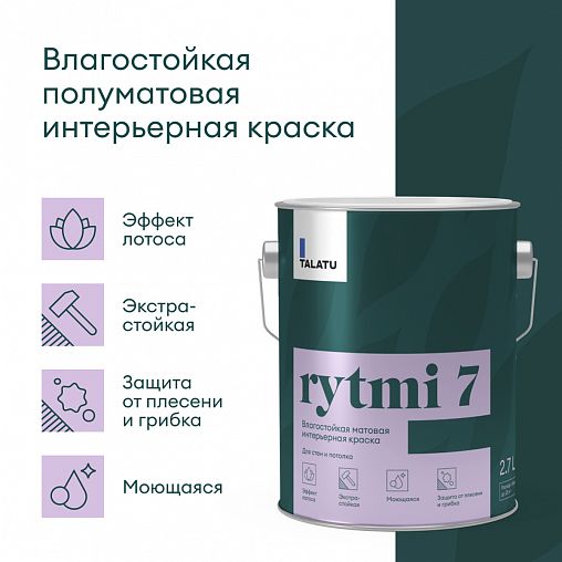 Краска интерьерная влагостойкая Talatu Rytmi 7, матовая, база А, белая, 2,7 л фото