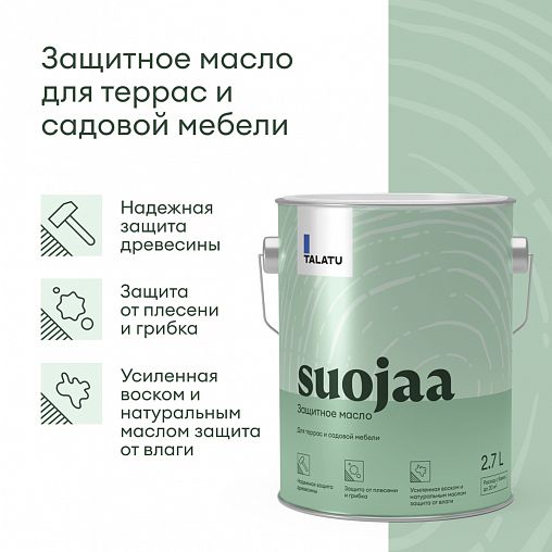Масло для террас и садовой мебели Talatu Suojaa, база С, бесцветное, 2,7 л фото Масло для террас и садовой мебели Talatu Suojaa, база С, бесцветное, 2,7 л фото