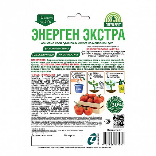 Стимулятор роста Green Belt Энерген Экстра, 10 капсул фото