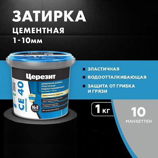 Затирка Церезит (Ceresit) CE 40 №10, манхеттен, 1 кг фото