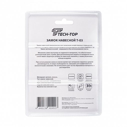 Замок навесной всепогодный Tech-Top T-03, 100 x 70 x 32 мм, 3 ключа фото
