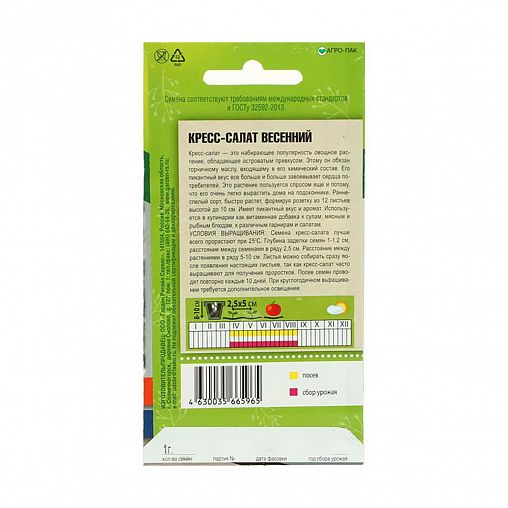 Семена Кресс-салат Весенний Тимирязевский питомник, 1 г фото