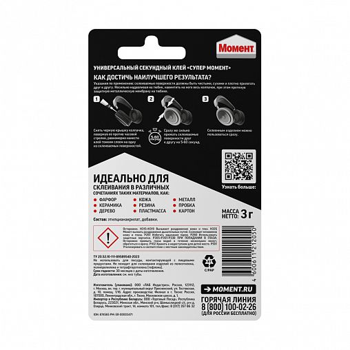 Универсальный секундный клей Супер Момент Супер, 3 г в шоубоксе фото