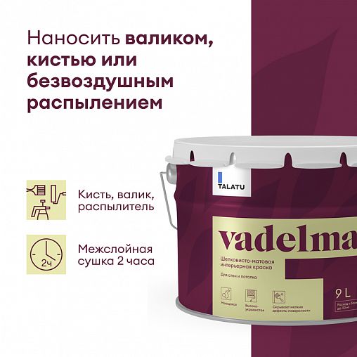 Краска для стен и потолков, Talatu Vadelma, шелковисто-матовая, база А, белая, 9 л фото