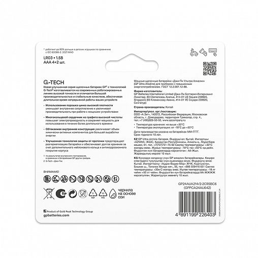 Батарейка GP Ultra Alkaline G-Tech 24AUA214/2-2CRSBC6, типоразмер ААА, 6 шт фото