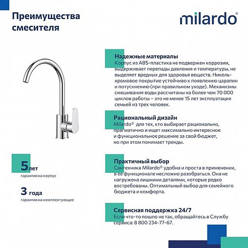 Смеситель для кухни Milardo Poli, глянцевый хром фото