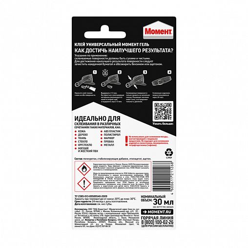 Клей универсальный Момент Гель, 30 мл фото