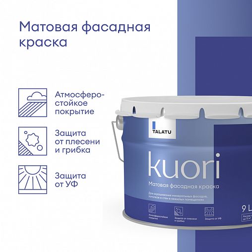 Краска фасадная Talatu Kuori, матовая, база А, белая, 9 л фото