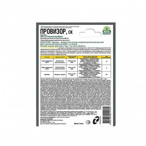 Средство для защиты от болезней растений Green Belt Провизор, 10 мл фото