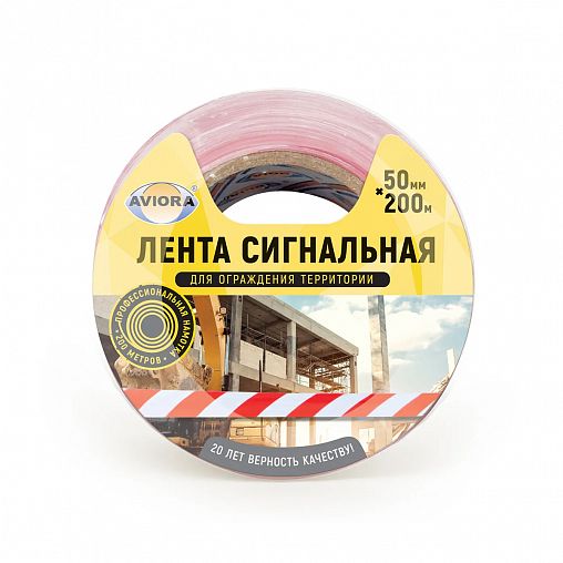 Лента сигнальная Aviora, 50 мм x 200 м, красно-белая фото
