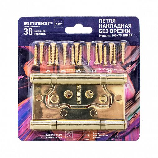 Петля накладная универсальная Аллюр 2BB BP, 100 x 75 x 2,5 мм, золото (латунь), 2шт фото