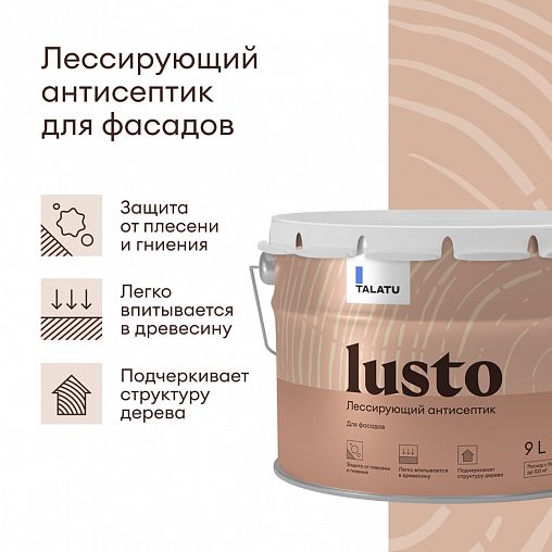 Антисептик для дерева Talatu Lusto, лессирующий, база С, бесцветный 9 л фото