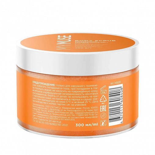 Скраб-мусс для тела антицеллюлитный MyMuse, солевой, 300 мл фото