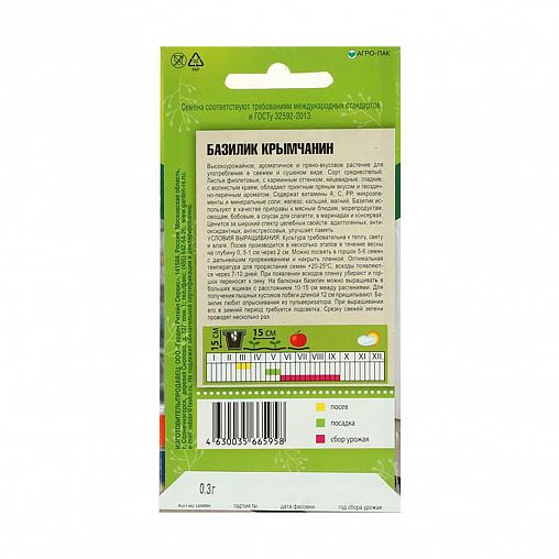 Семена Базилик Крымчанин Тимирязевский питомник, 0,3 г фото