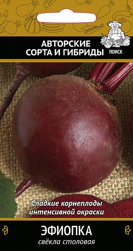 Семена Свекла столовая Эфиопка Поиск Авторские сорта и гибриды, 3 г фото